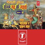 Sonam Gadh Ki Ladaai (Part 2) - Pyare Lal Yadav Kavi Ji Song Download