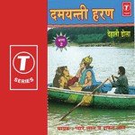 Damyanti Haran (Vol. 2) - Pyare Lal Yadav Kavi Ji Song Download